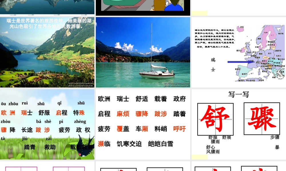 第6课燕子专列