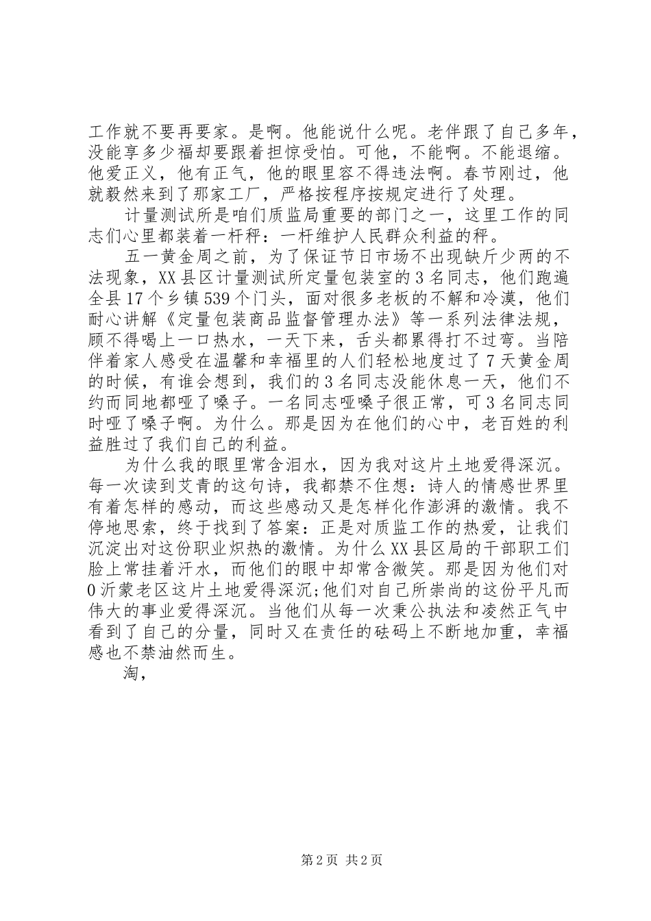 质监局迎七一演讲稿_第2页