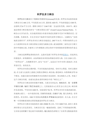 科罗拉多大峡谷