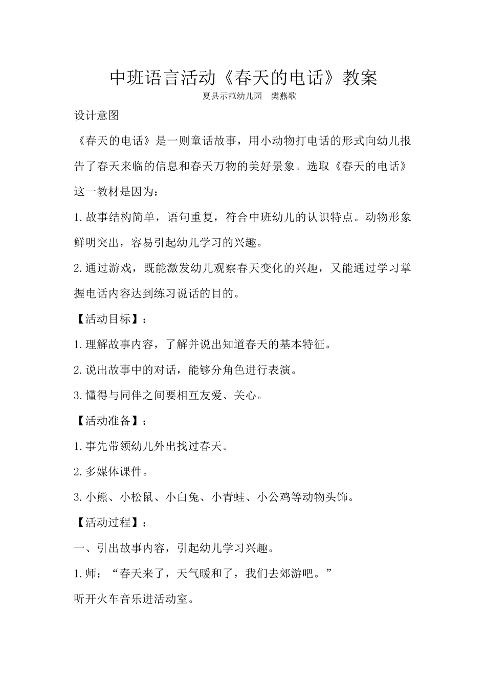 中班语言活动春天的电话_第1页