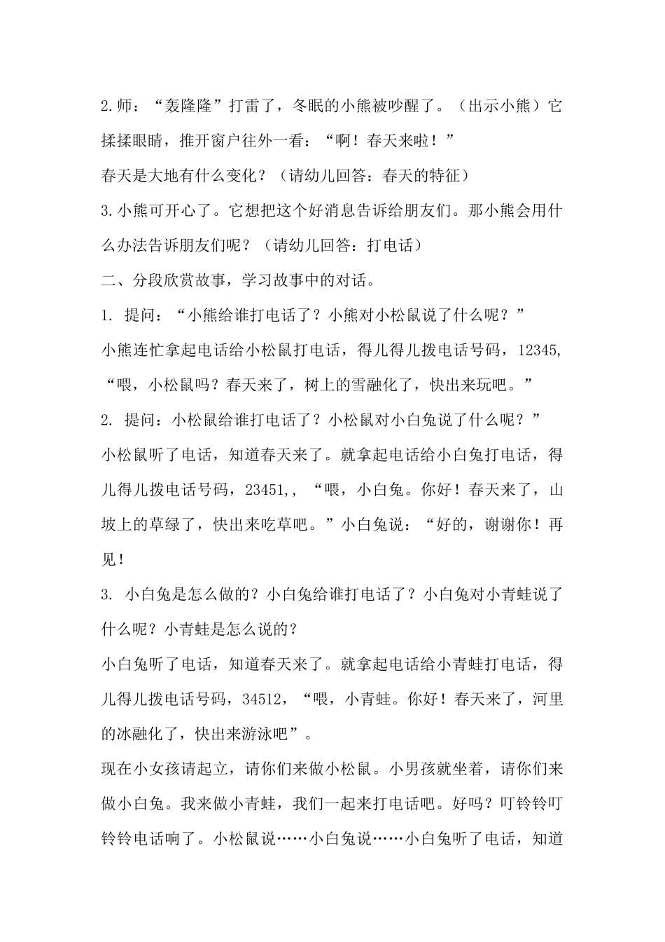 中班语言活动春天的电话_第2页