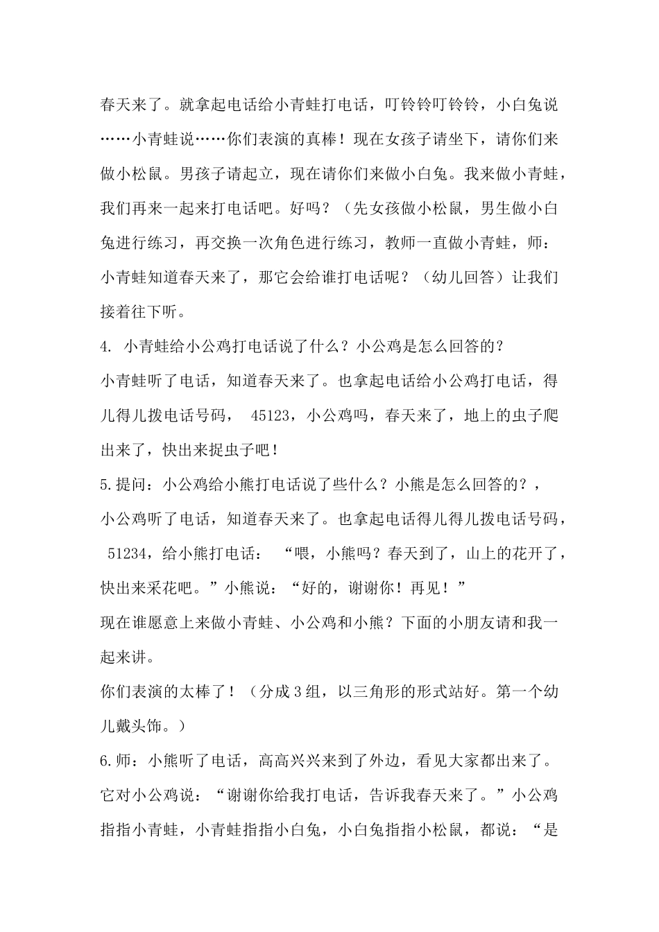 中班语言活动春天的电话_第3页