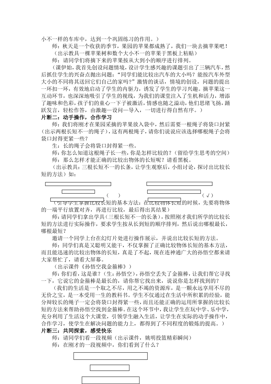 《比较大小、长短、高矮》导学案_第2页