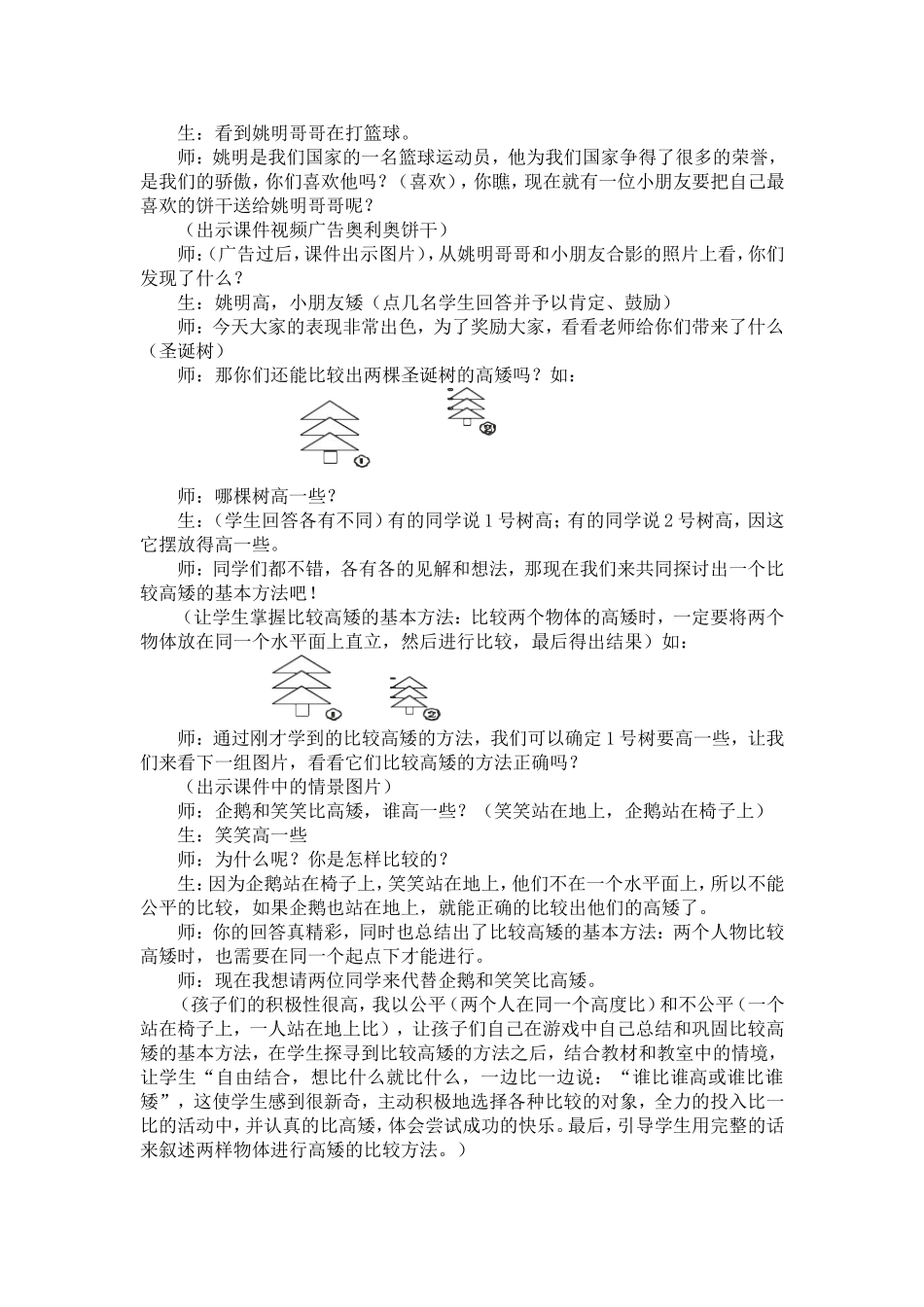 《比较大小、长短、高矮》导学案_第3页