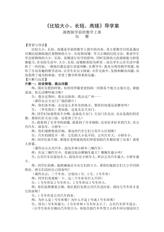 《比较大小、长短、高矮》导学案