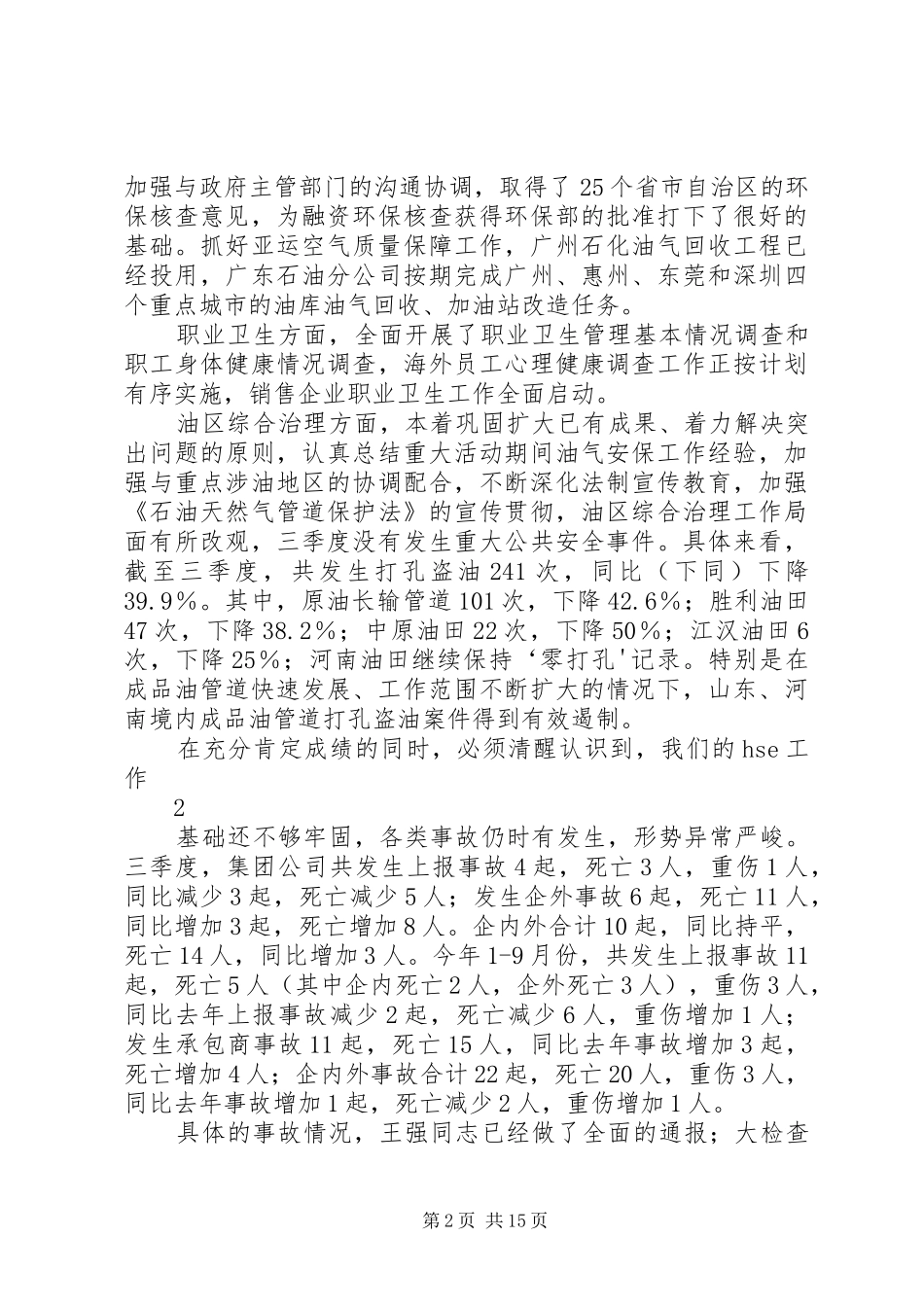 四季度安全环保电视电话会议讲话_第2页