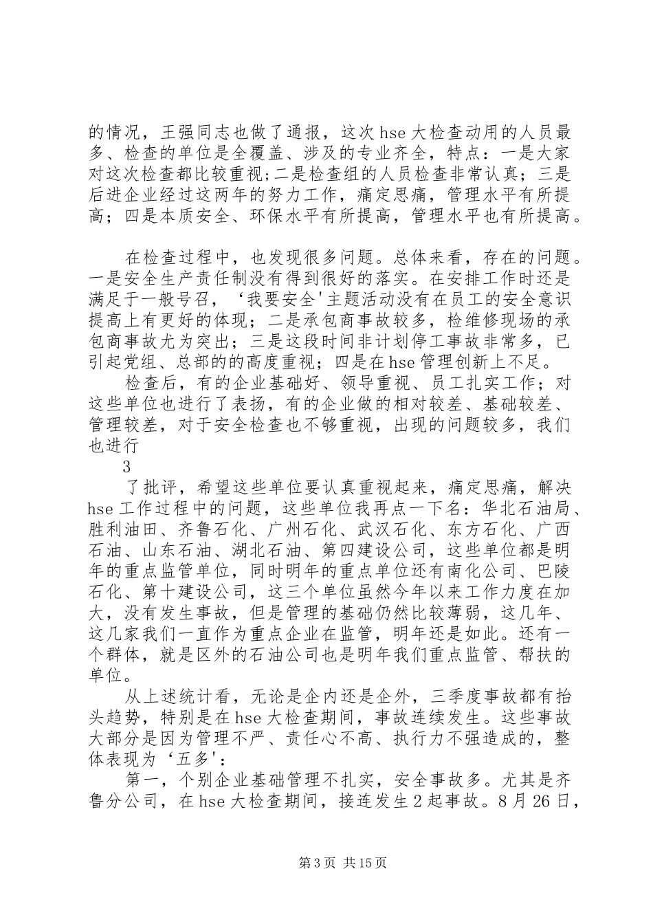 四季度安全环保电视电话会议讲话_第3页