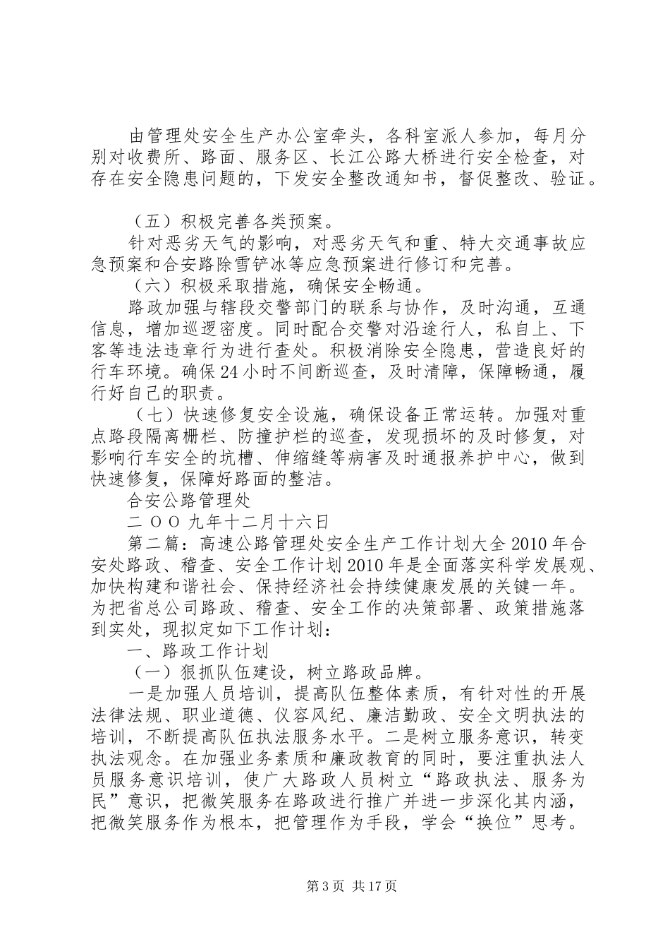 高速公路管理处安全生产工作计划_第3页