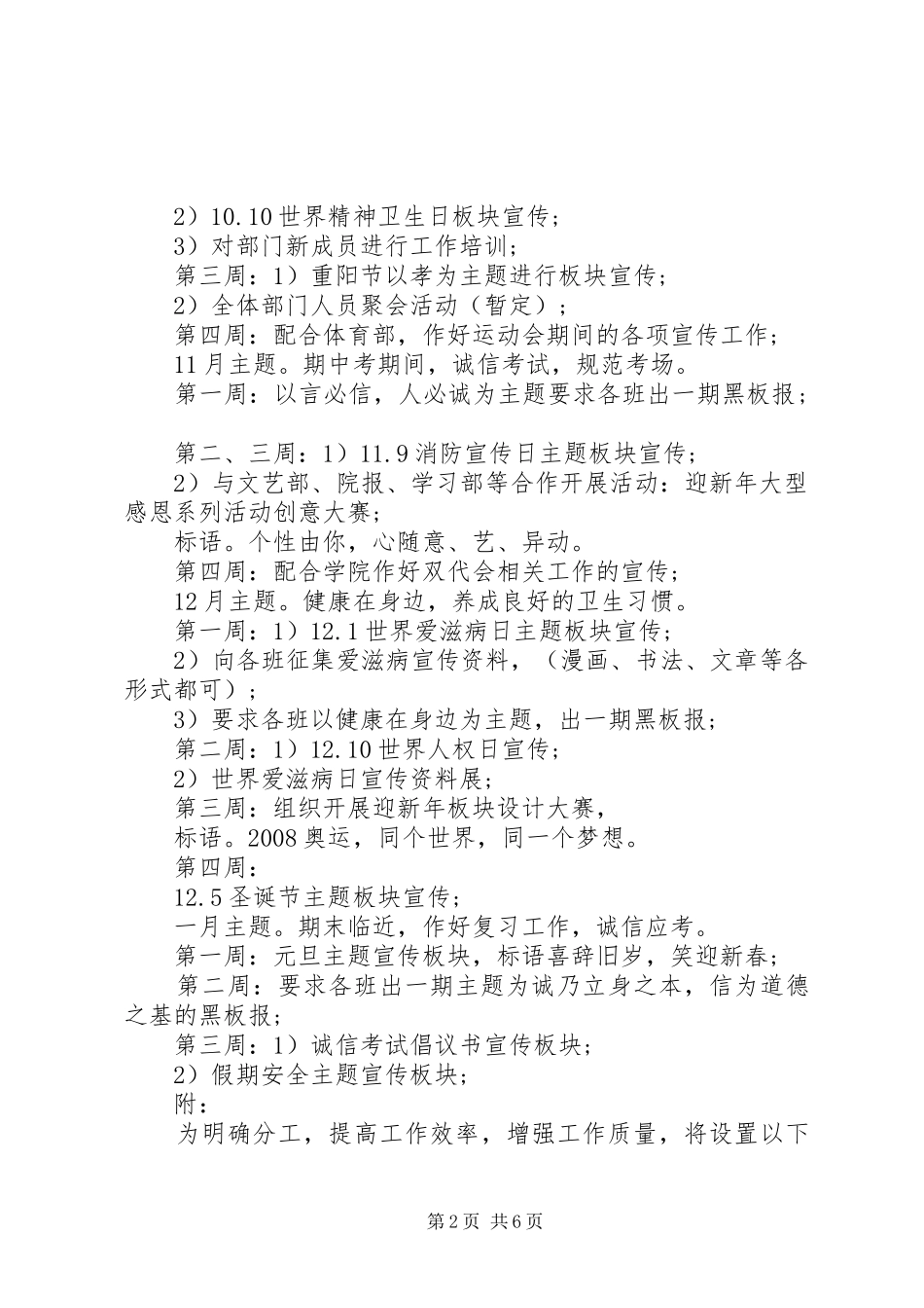 大学团委宣传部工作计划_第2页