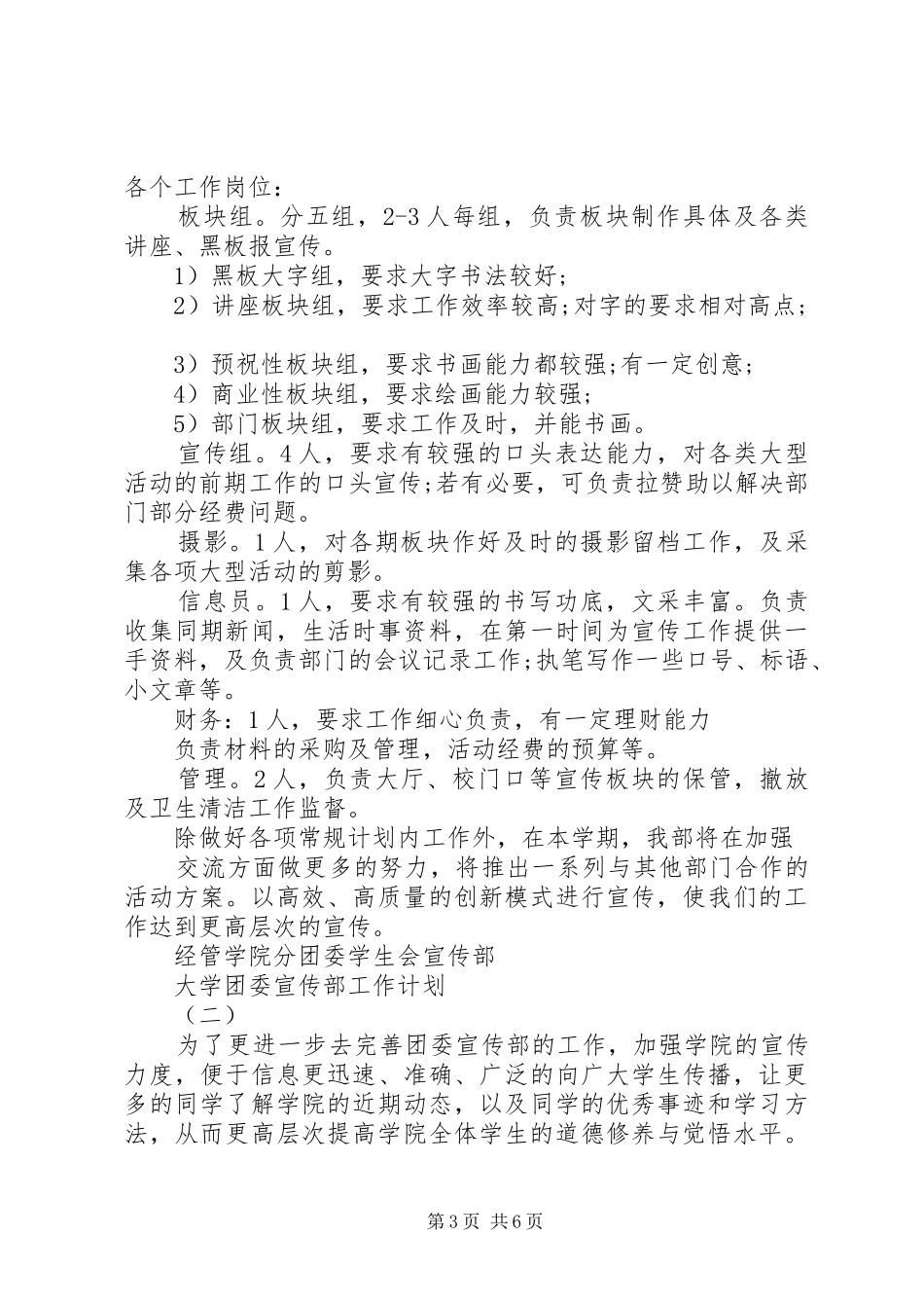 大学团委宣传部工作计划_第3页