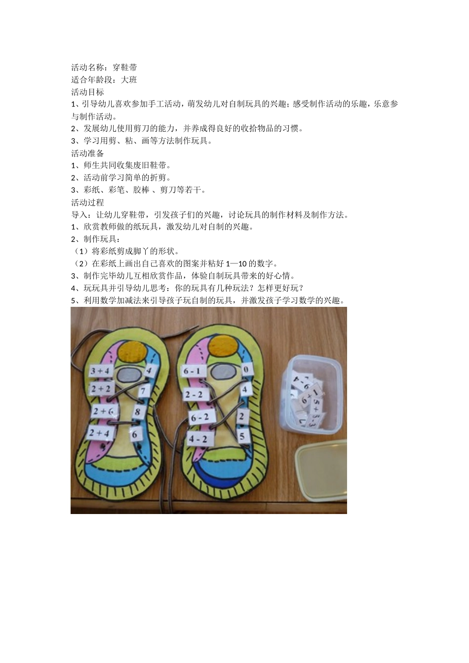 穿鞋带+刘银虹+山西省忻州市五台县机关幼儿园_第1页