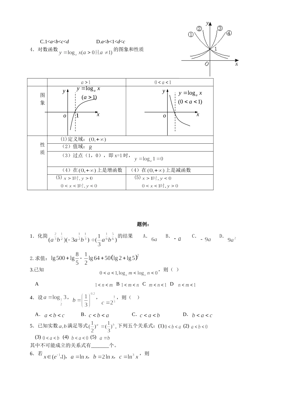七指数函数与对数函数_第2页