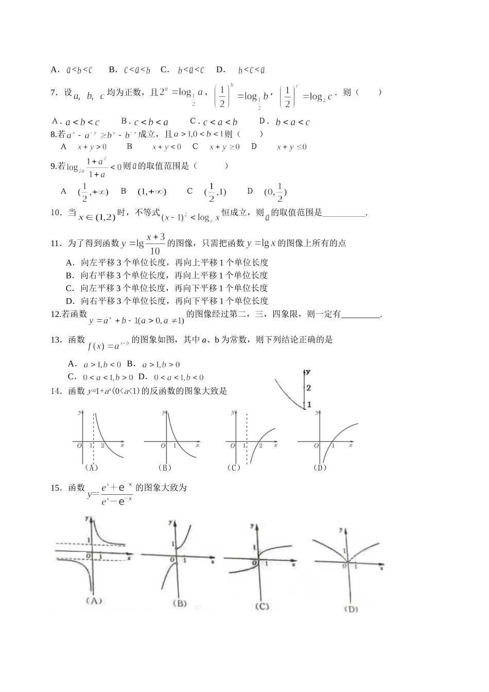 七指数函数与对数函数_第3页