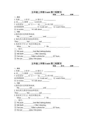 五上Unit4第三轮默写