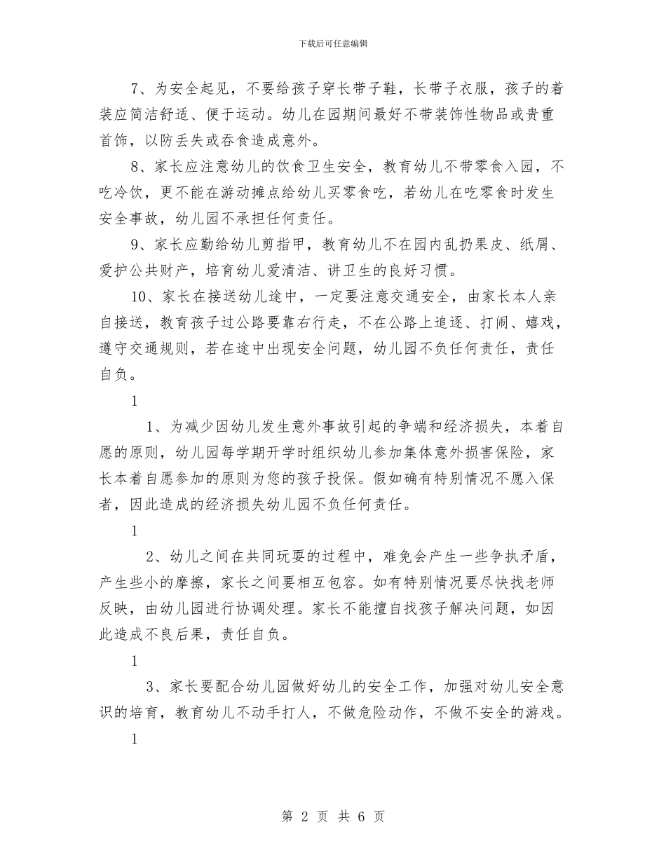 幼儿园家长安全责任书0与幼儿园家长安全责任书范文汇编_第2页
