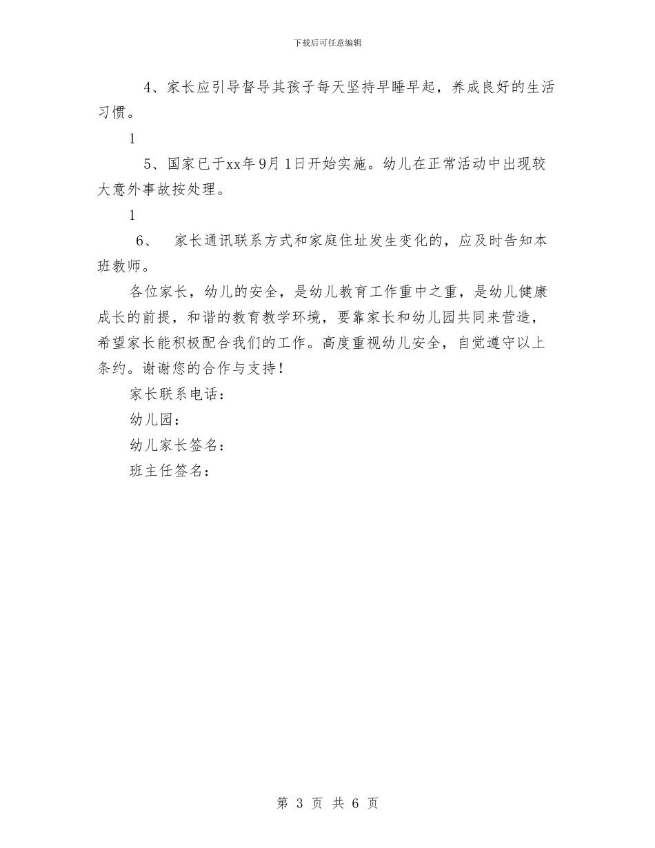 幼儿园家长安全责任书0与幼儿园家长安全责任书范文汇编_第3页