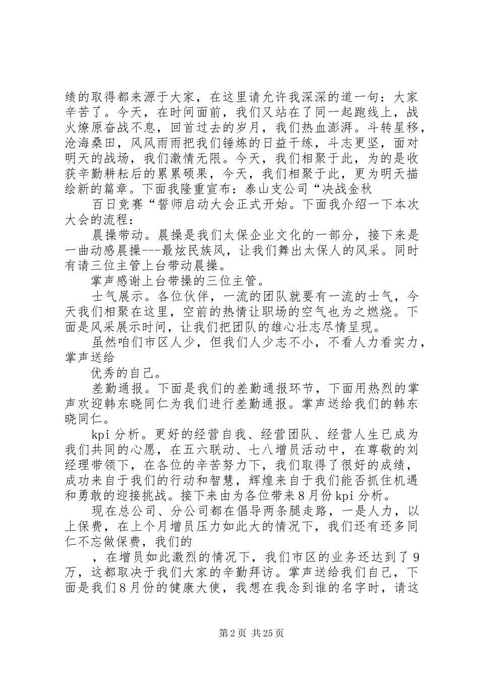 开门红启动大会主持词_第2页