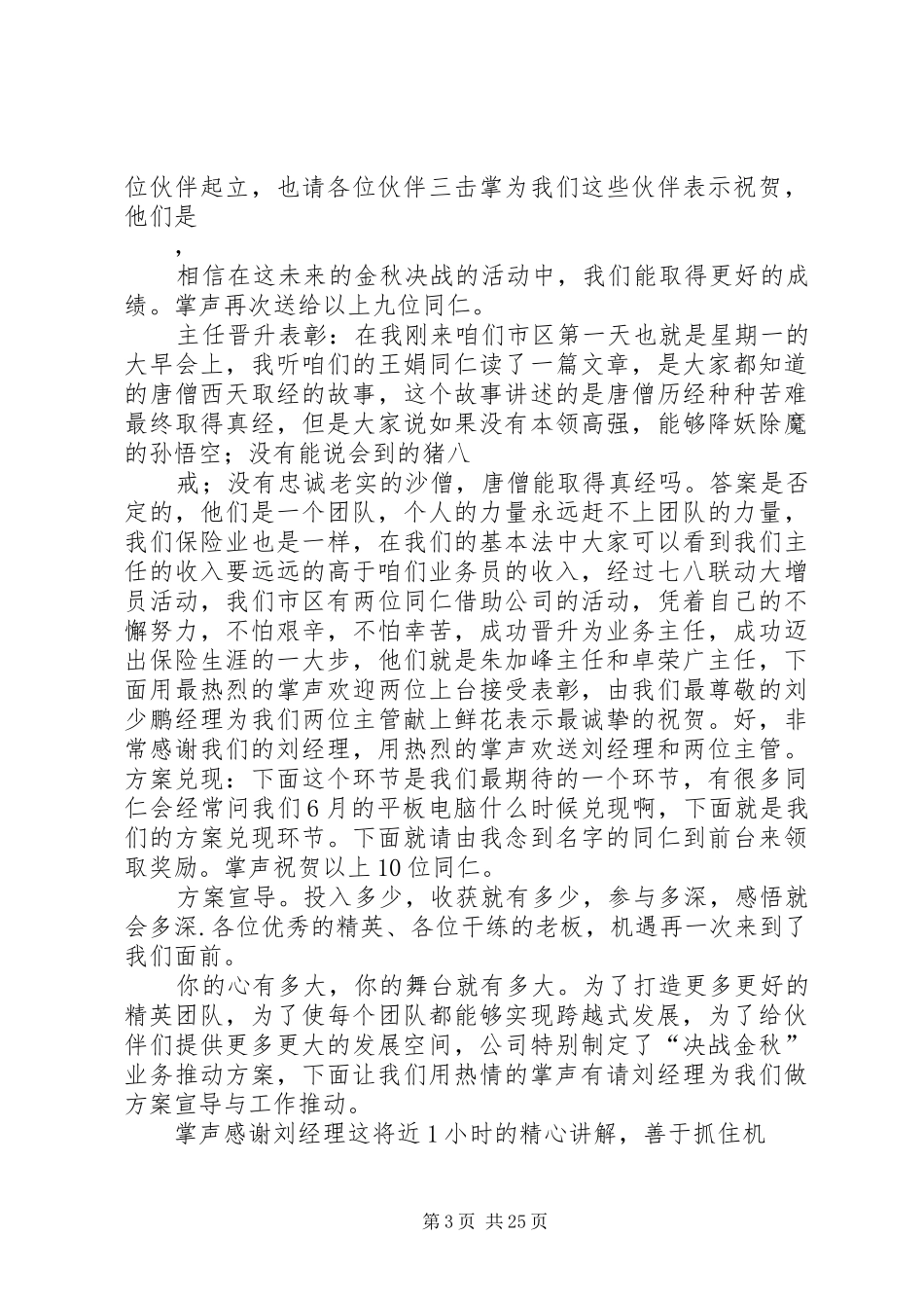 开门红启动大会主持词_第3页