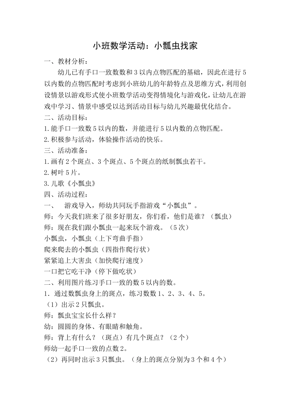 小班数学活动《瓢虫找家》_第1页