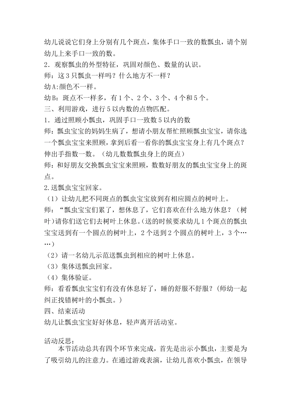 小班数学活动《瓢虫找家》_第2页