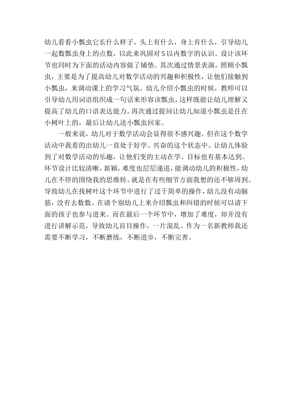 小班数学活动《瓢虫找家》_第3页