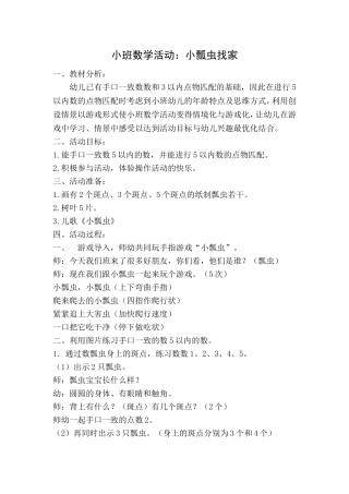 小班数学活动《瓢虫找家》