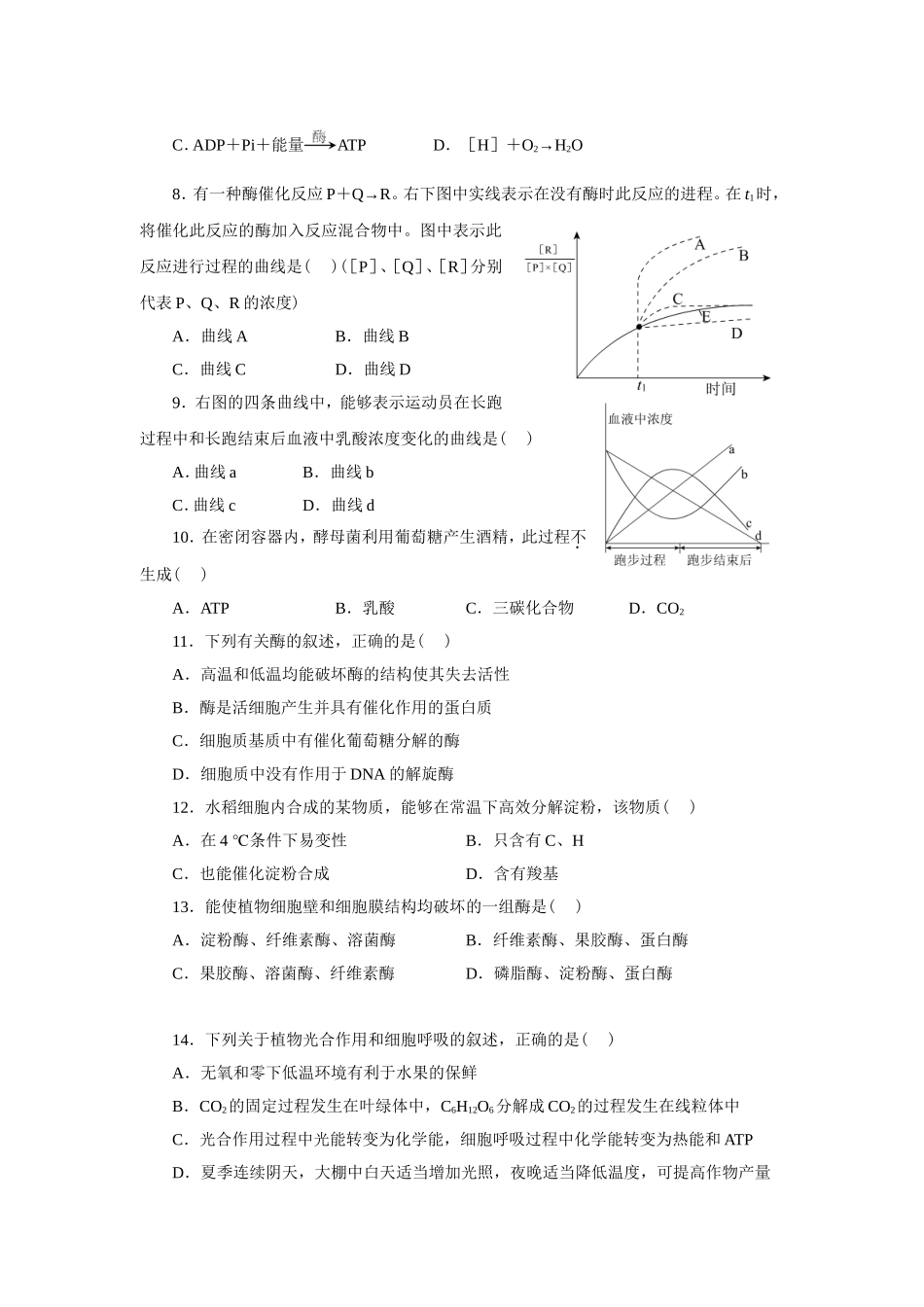 新课标人教版高中生物必修一分子与细胞教科书配套试题：第5章细胞的能量供应和利用(word版，含答案解析）_第2页