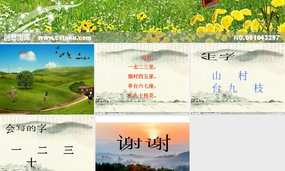 李艳锋《山村》