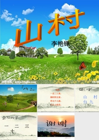 李艳锋《山村》