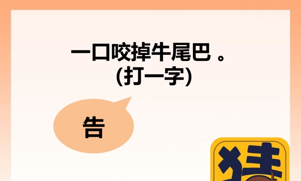一年级下册第五单元识字5课件3
