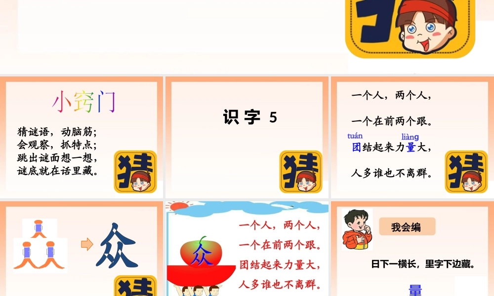 一年级下册第五单元识字5课件3