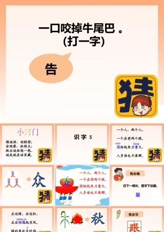 一年级下册第五单元识字5课件3