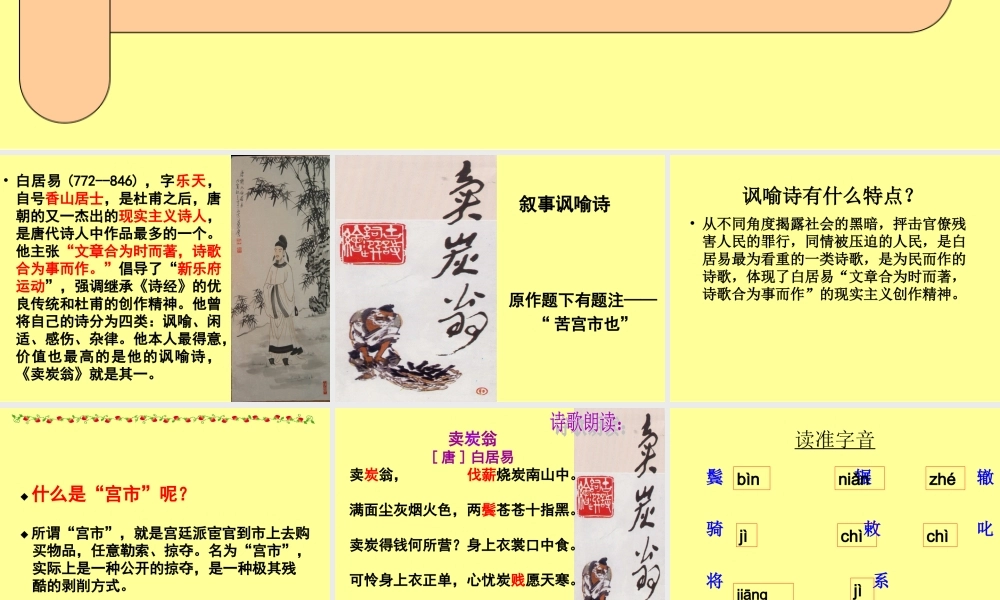 卖炭翁可用版