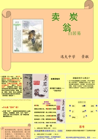卖炭翁可用版