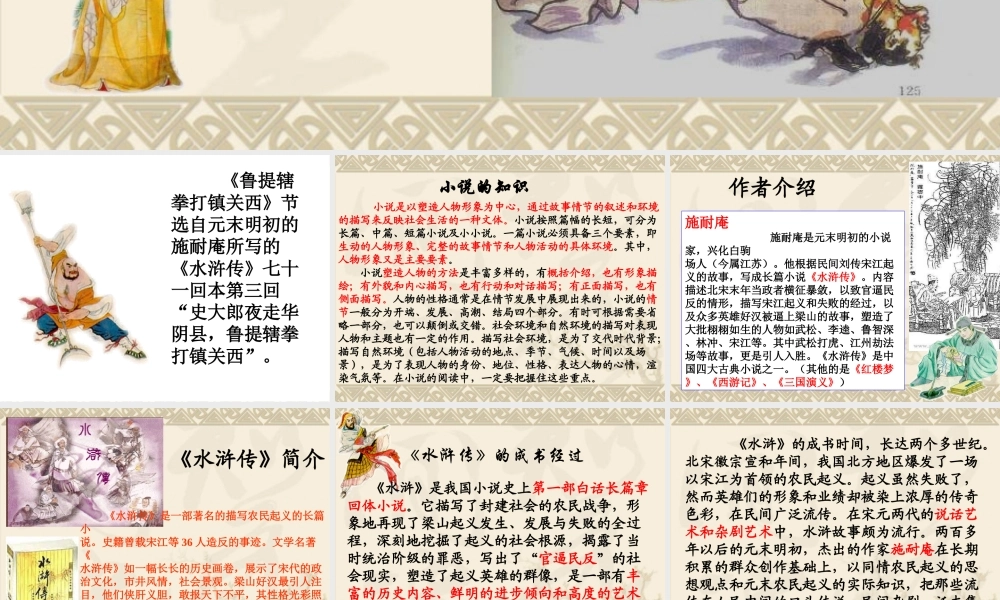 鲁提辖拳打镇关西(2)