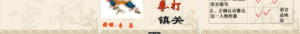 鲁提辖拳打镇关西(2)
