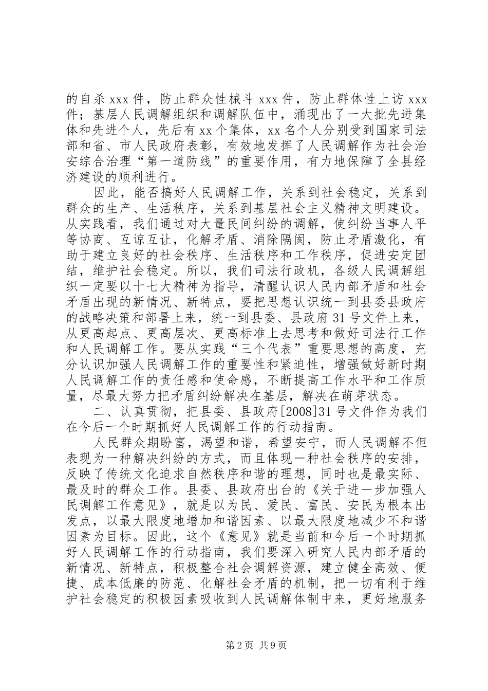 在全县人民调解员培训会上的讲话_第2页