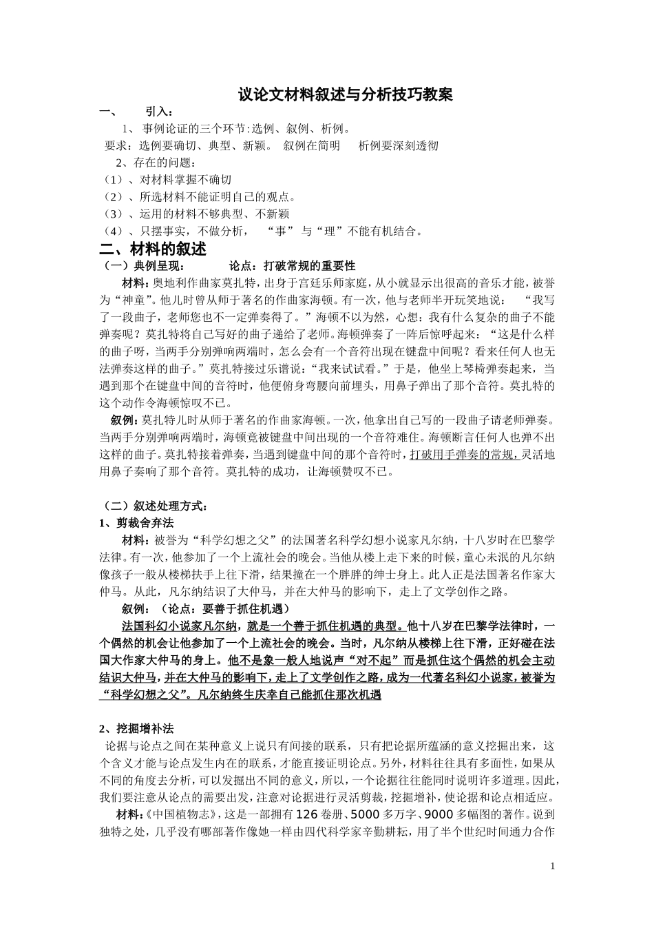 议论文材料叙述与分析技巧教案_第1页