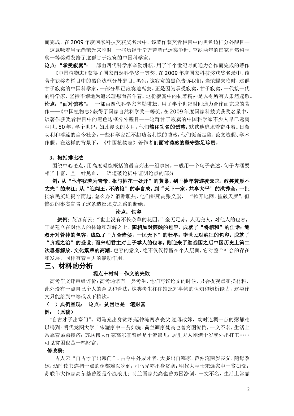 议论文材料叙述与分析技巧教案_第2页