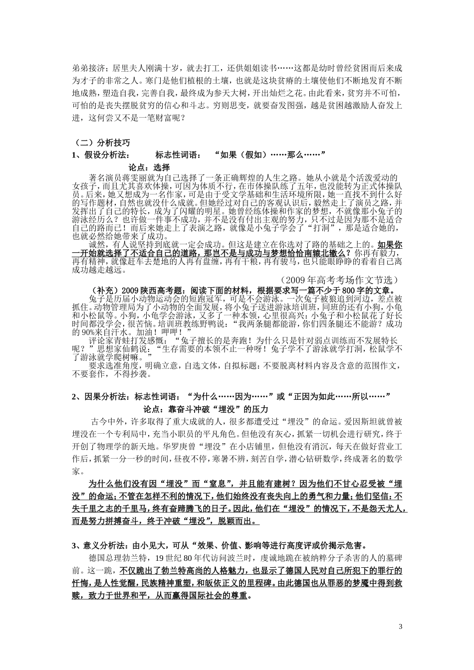 议论文材料叙述与分析技巧教案_第3页