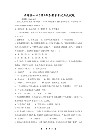 南漳县一中2015年期中考试历史试题（正稿）