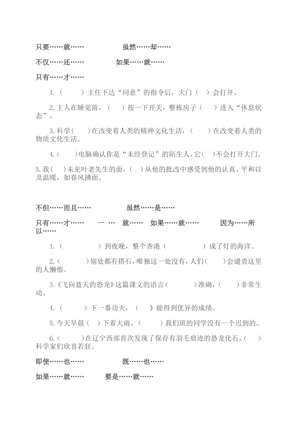 四年级上册语文关联词语练习_第2页