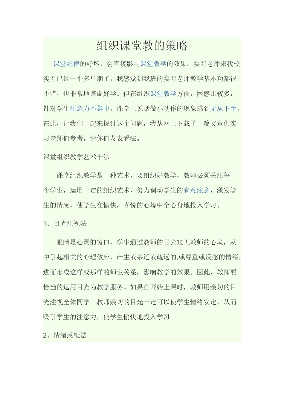 如何组织课堂教学_第1页