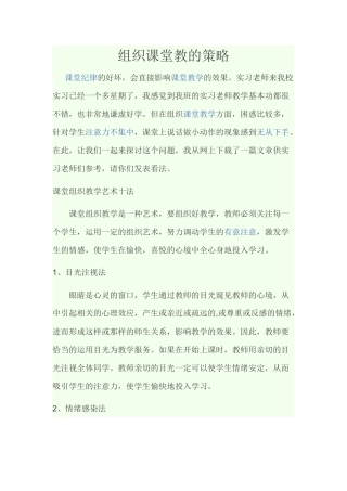 如何组织课堂教学