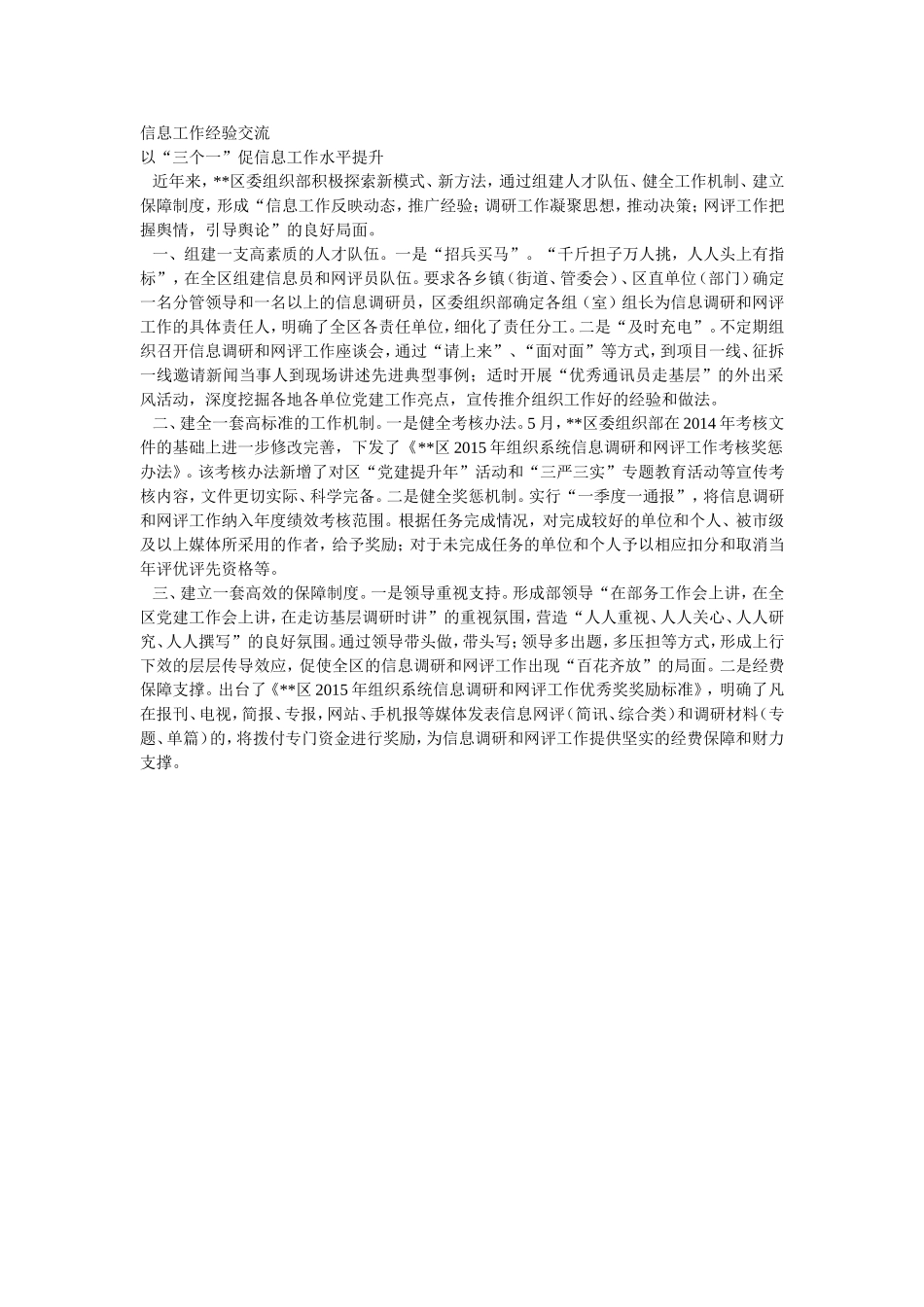 信息工作经验交流_第1页