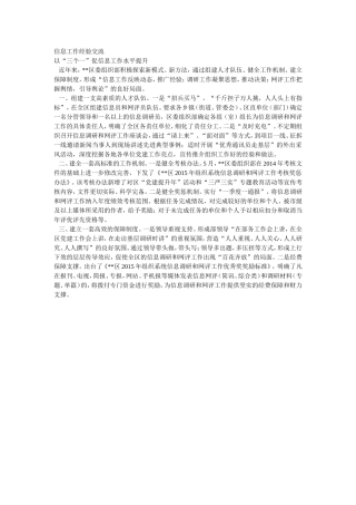 信息工作经验交流