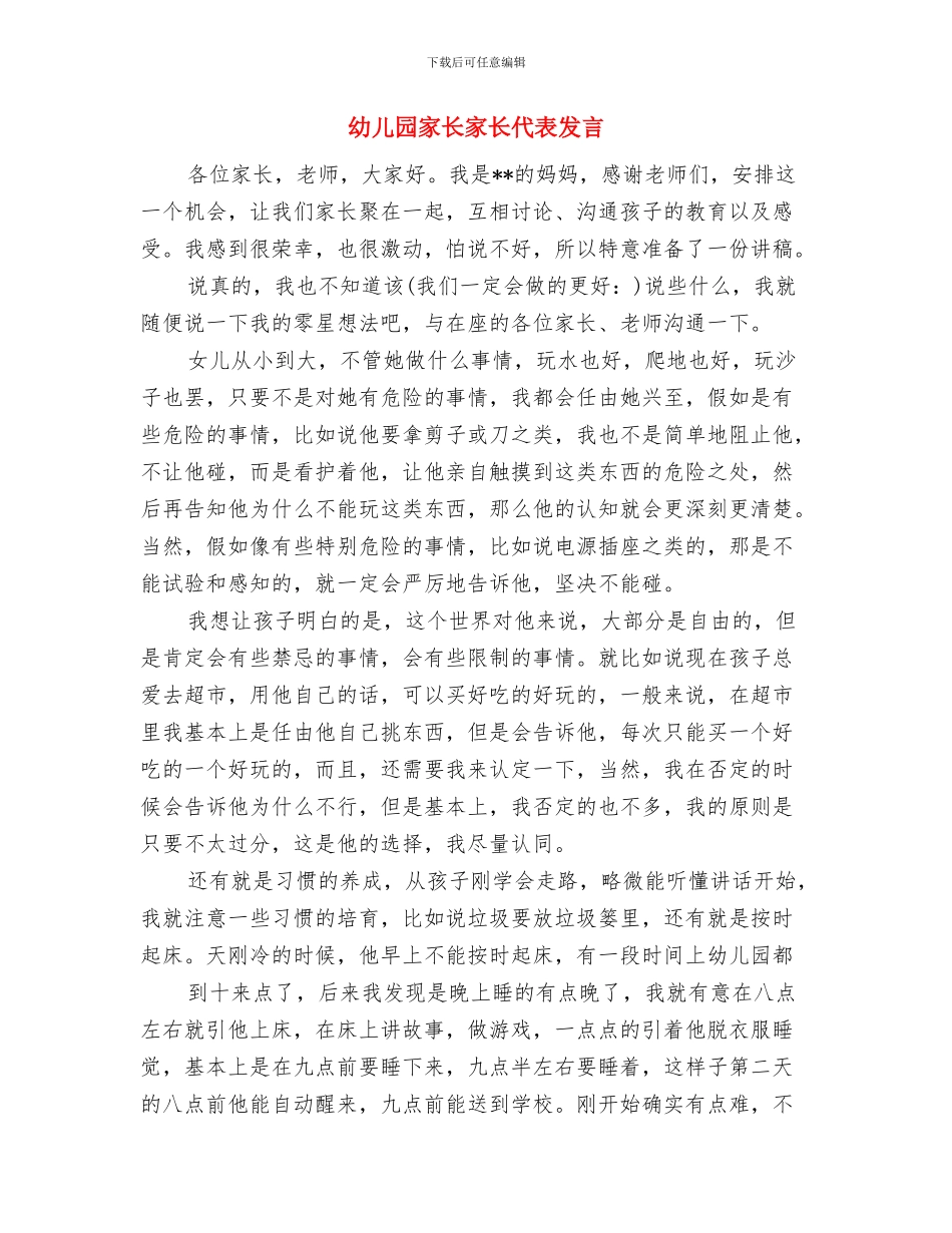 幼儿园家长安全职责书与幼儿园家长家长代表发言(精选多篇)汇编_第3页