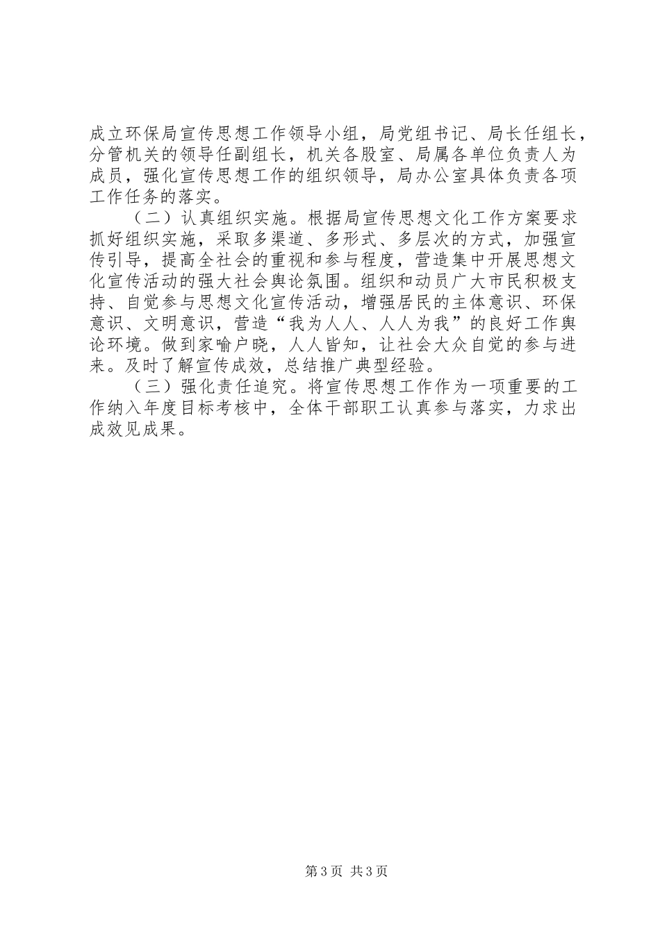 环保局宣传思想工作计划_第3页