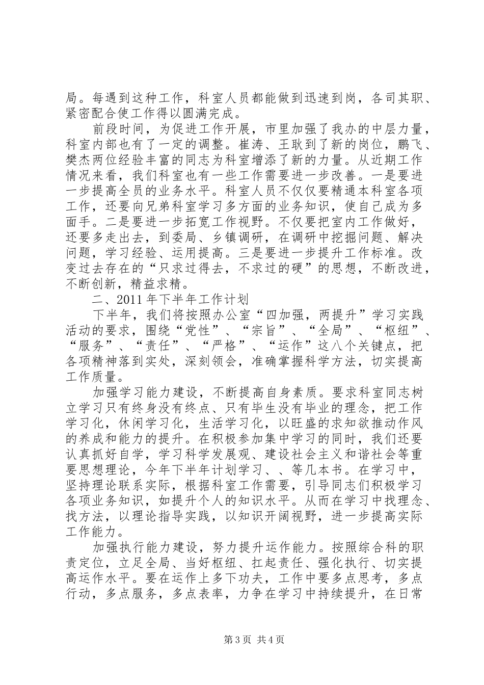 综合科上半年工作总结暨下半年工作计划_第3页