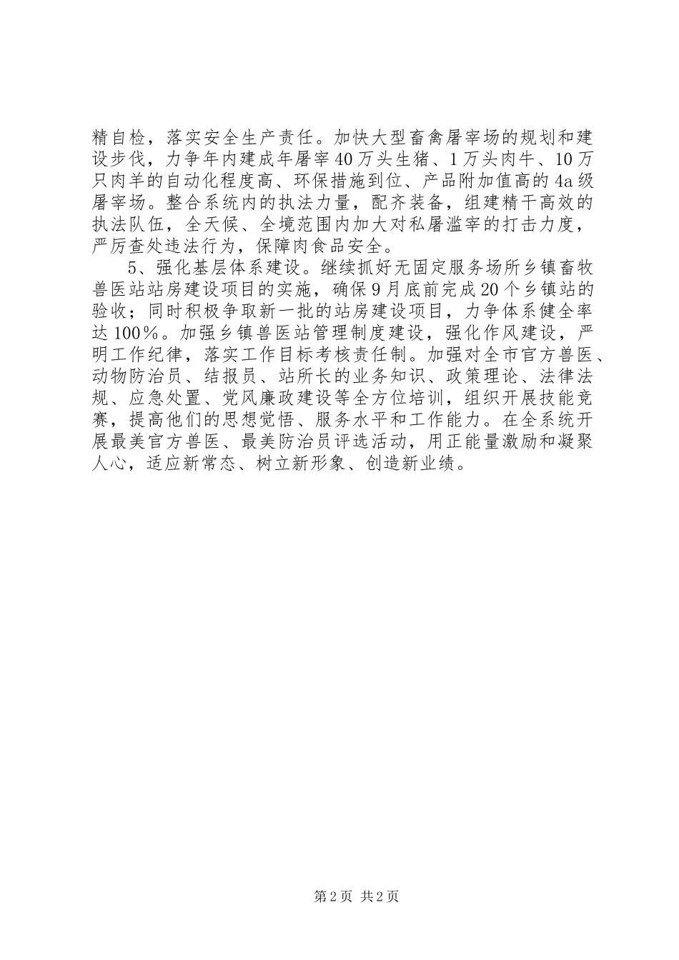 畜牧兽医工作计划_第2页